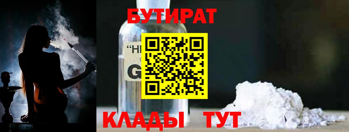 БУТИРАТ BDO  Вход с VPN  Шелехов 
