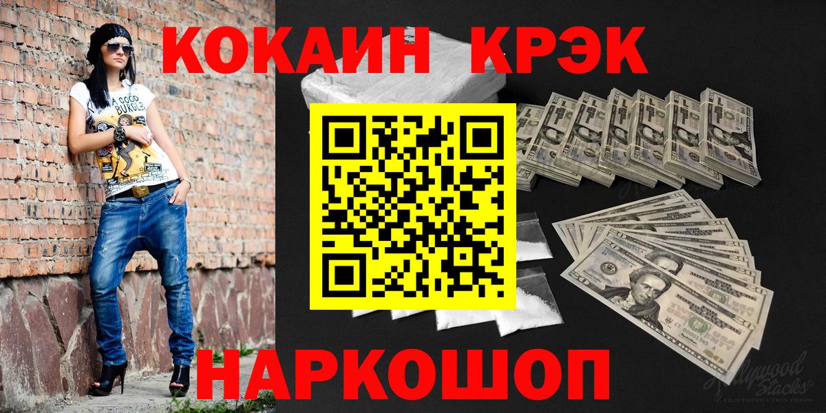 КОКАИН 97%  Вход с VPN  Шелехов 