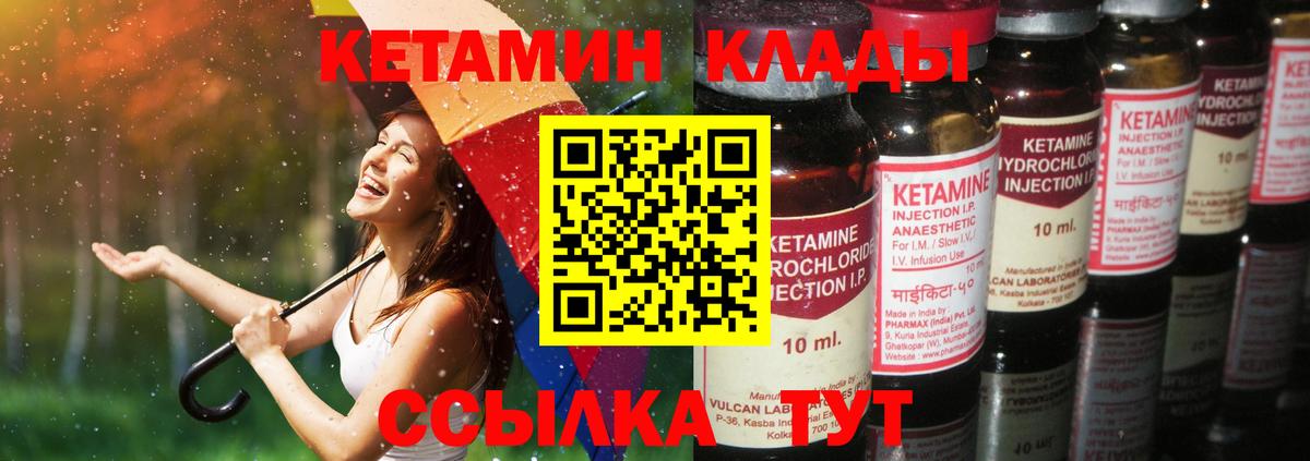 КЕТАМИН VHQ  Вход с VPN  Шелехов 