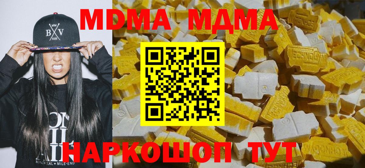МДМА  Вход с VPN  Шелехов  МДМА молли 