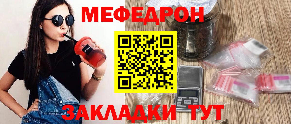 Меф мяу мяу Шелехов