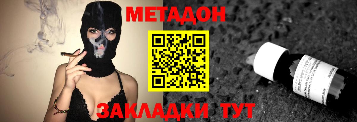 Шелехов  МЕТАДОН белоснежный  МЕТАДОН methadone  Вход с VPN 